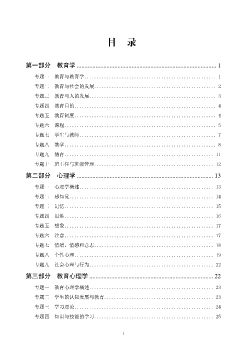 教师招聘考前冲刺资料