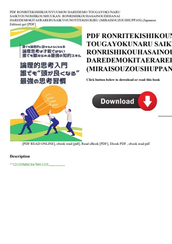 pdf ronritekishikounyuumon daredemo tougayokunaru saikyounoshikoushuukan ronrishikouhasainoudehanai