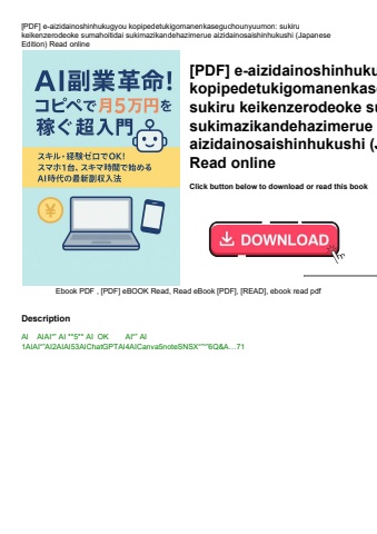 [pdf] e-aizidainoshinhukugyou kopipedetukigomanenkaseguchounyuumon sukiru keikenzerodeoke sumahoitid