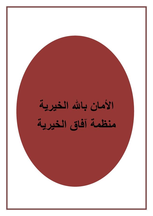 مشترك الأمان و آفاق