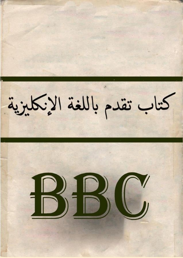 درس bbc 1