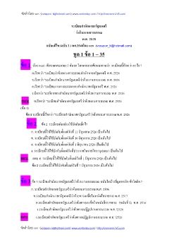 ข้อสอบงานสารบรรณ 167 ข้อ