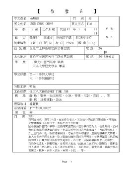 金城成 履歷表自傳