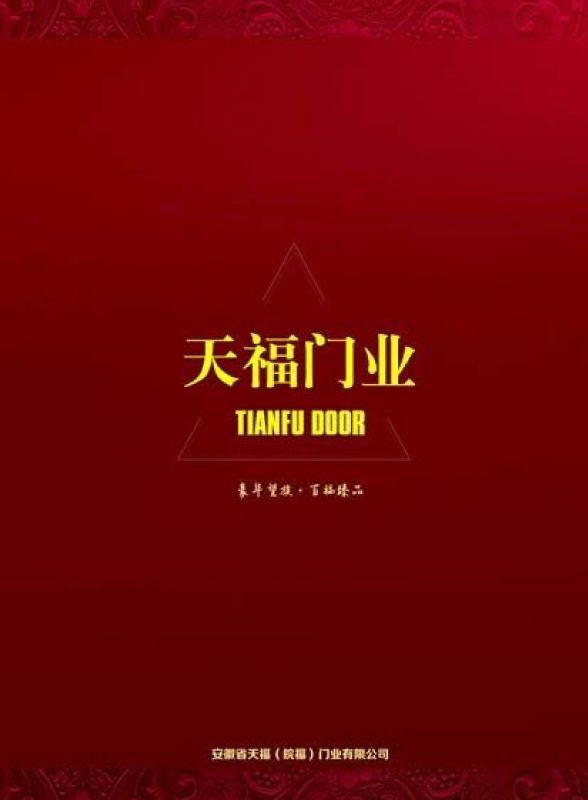 天福2017最新图册
