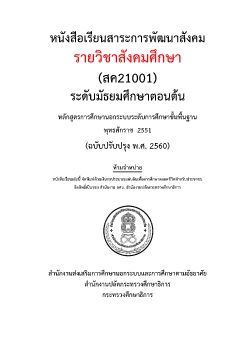 012สังคมศึกษา-สค21001