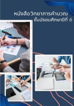 หนังสื่อม.6