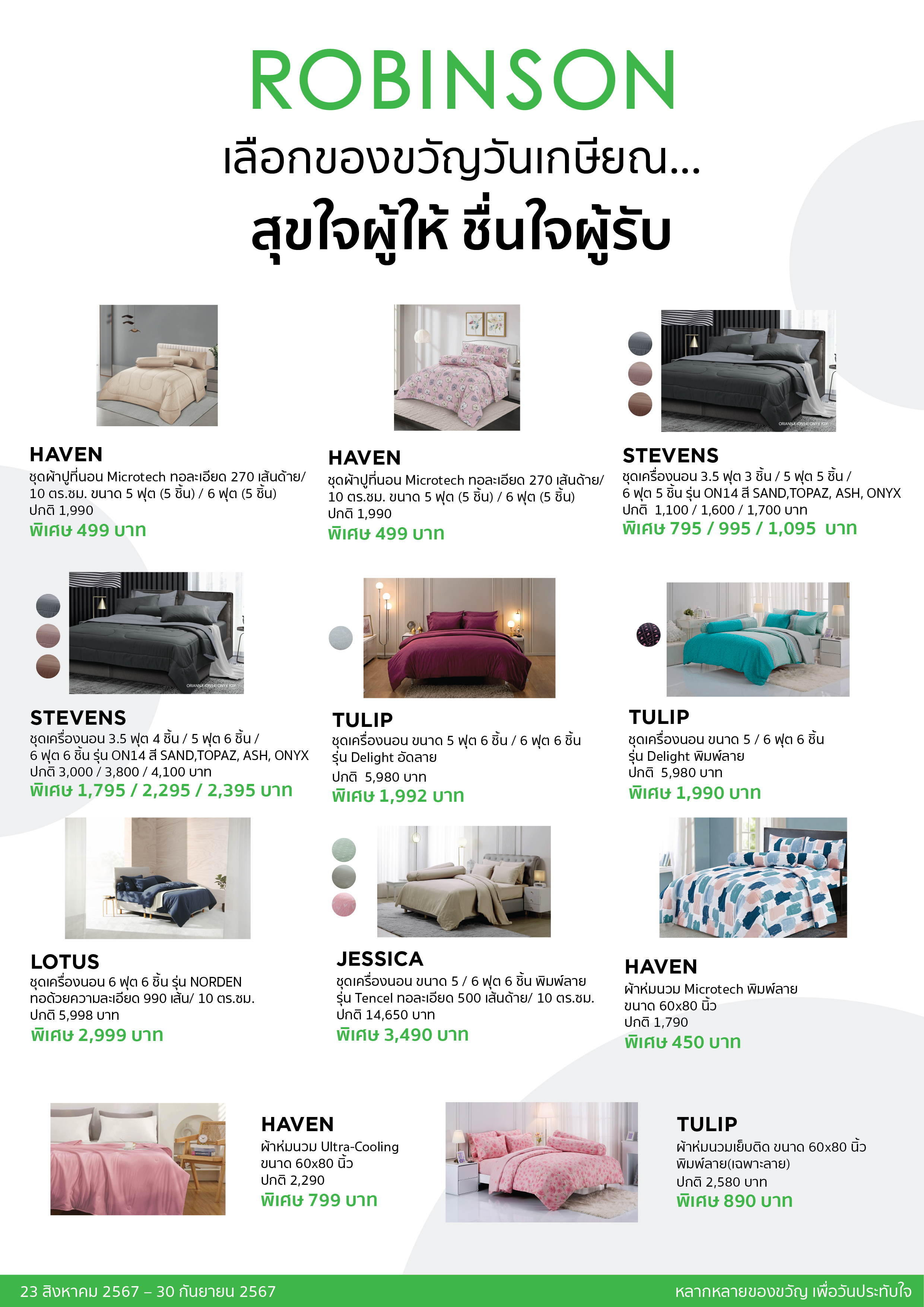 เกษียณราชการ