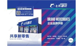七乐品牌形象手册(2)