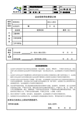 球场使用收费登记表2021