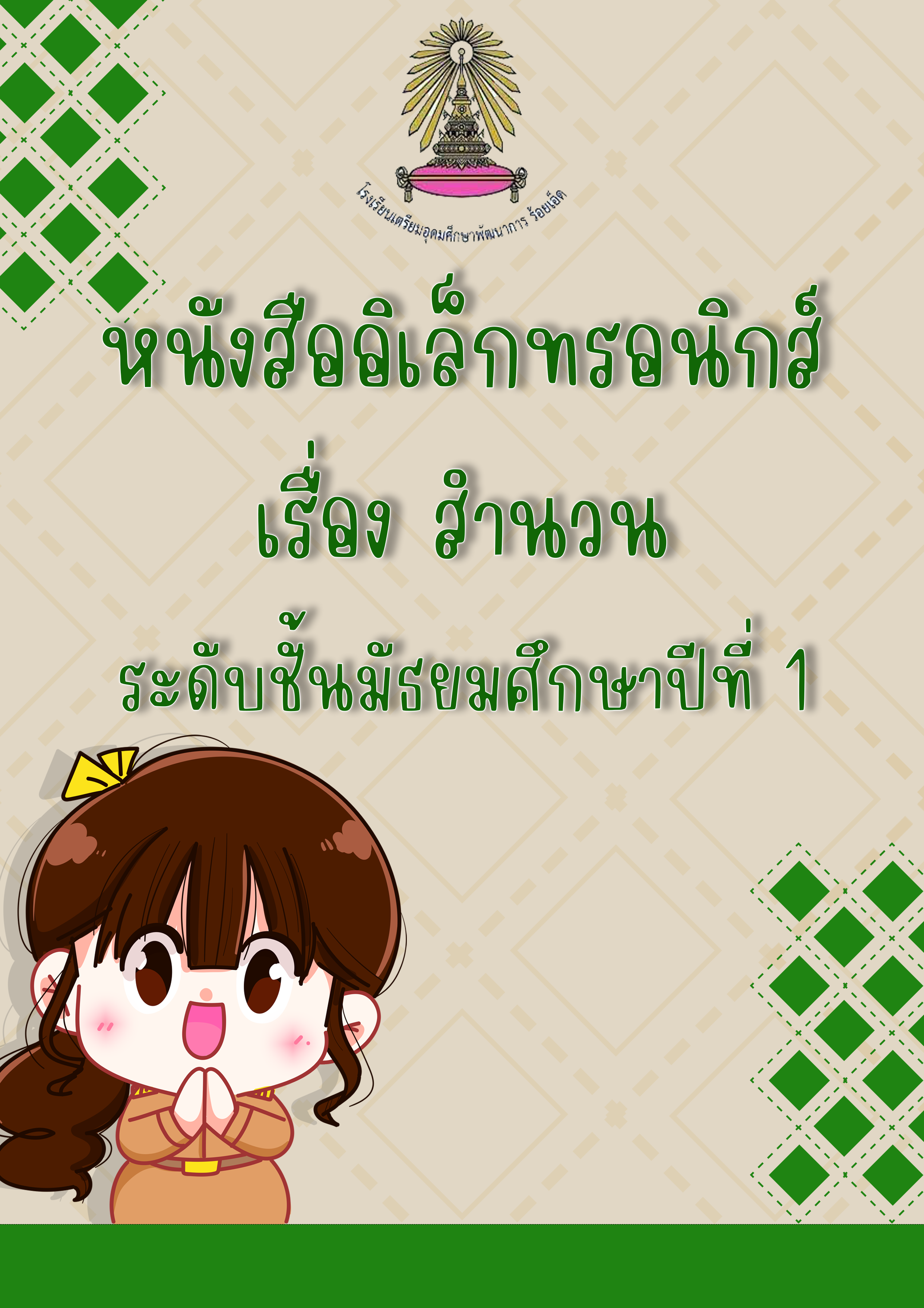 สำนวนไทย