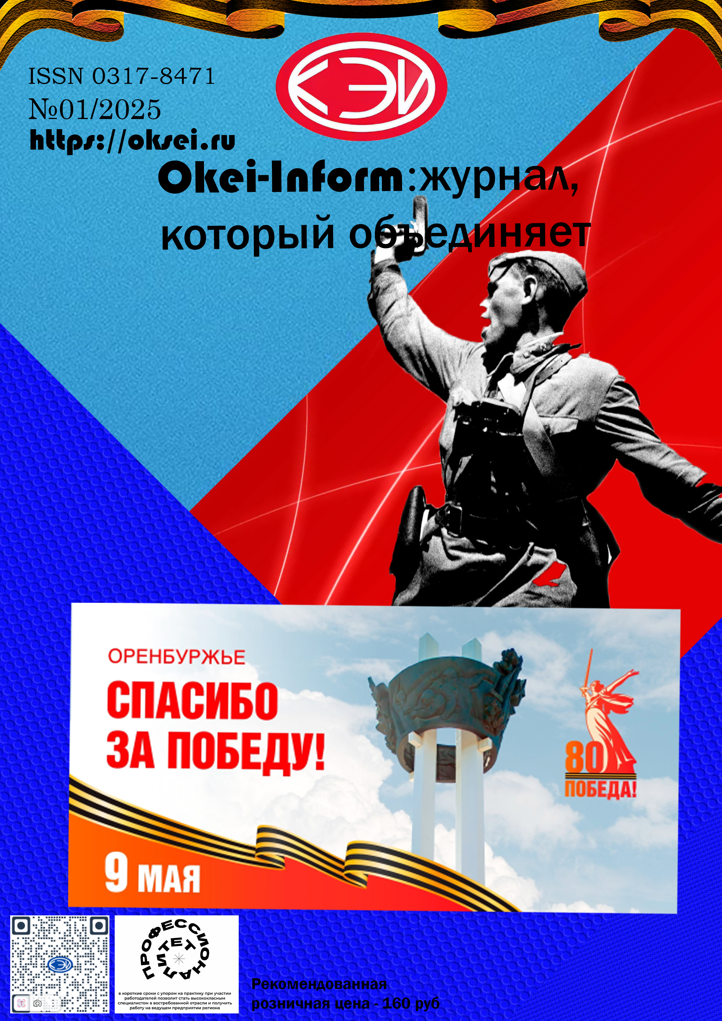 Журнал Океи-Информ