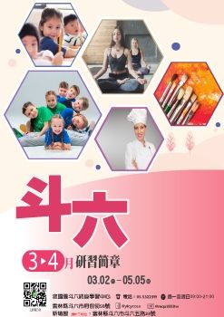 救國團斗六終身學習中心108-2期電子書