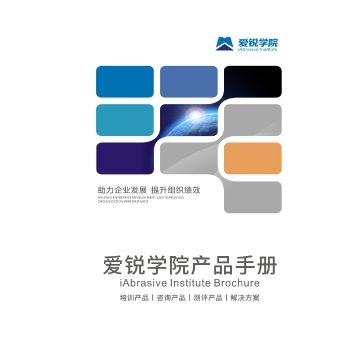 爱锐学院产品手册