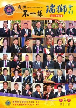 國際獅子會300G1區2019-2020年度瑞獅會刊-第9期