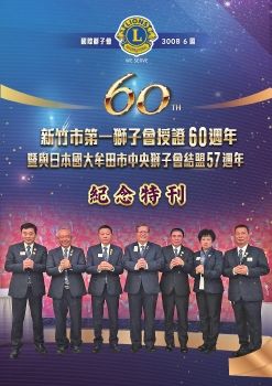 第一會特刊