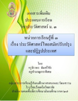 สมัยปรับปรุงและปฏิรูปประเทศ