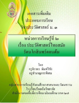 รัตนโกสินทร์ตอนต้น