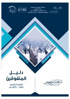 دليل المتفوقين 39/38
