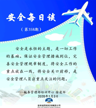 2020年“安全每日谈”汇编
