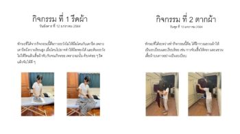 24 เอย 6-2 งานทักษะชีวิต