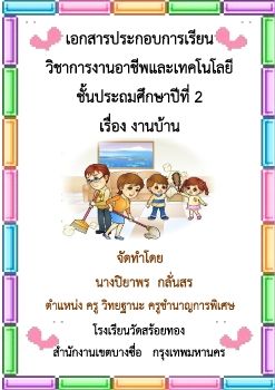 งานกอท.ป.2  เครื่องมือที่ใช้กวาดบ้าน