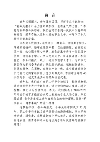 2019-2023学在莞工