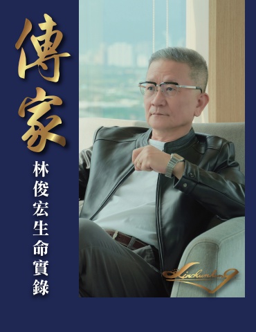 傳家電子版