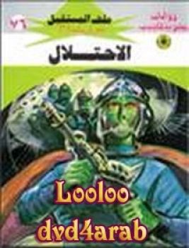 نسخة من 76-الاحتلال ج1