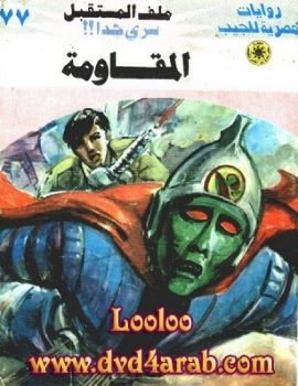 نسخة من 76-الاحتلال ج1