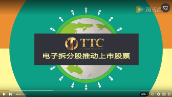 商暉TTC