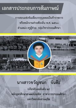 เอกสารประกอบการสัมภาษณ์1