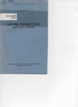 адууны халдварт цус багадах өвчин