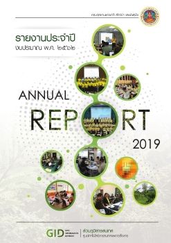 annual report 2562 all