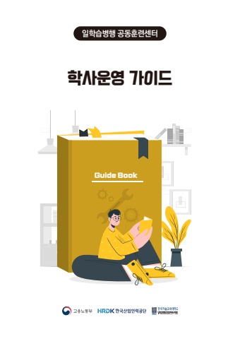 (합본)학사운영가이드