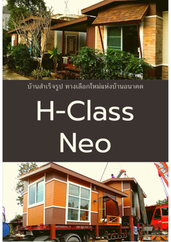 H-Class Neo