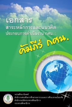 ภัมภีร์กศน.