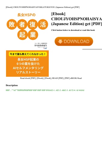 [ebook] choujyohspnohaisyafukkatukigyou (japanese edition) get [pdf]