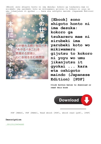 [ebook] sono shigoto honto ni ima desuka kokoro ga tsukareru mae ni sirubeki ima yarubeki koto wo mi