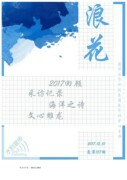 浪花