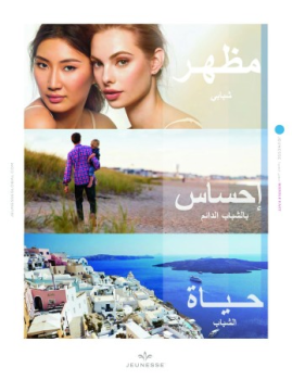 Catalogue JEUNESSE version arabe