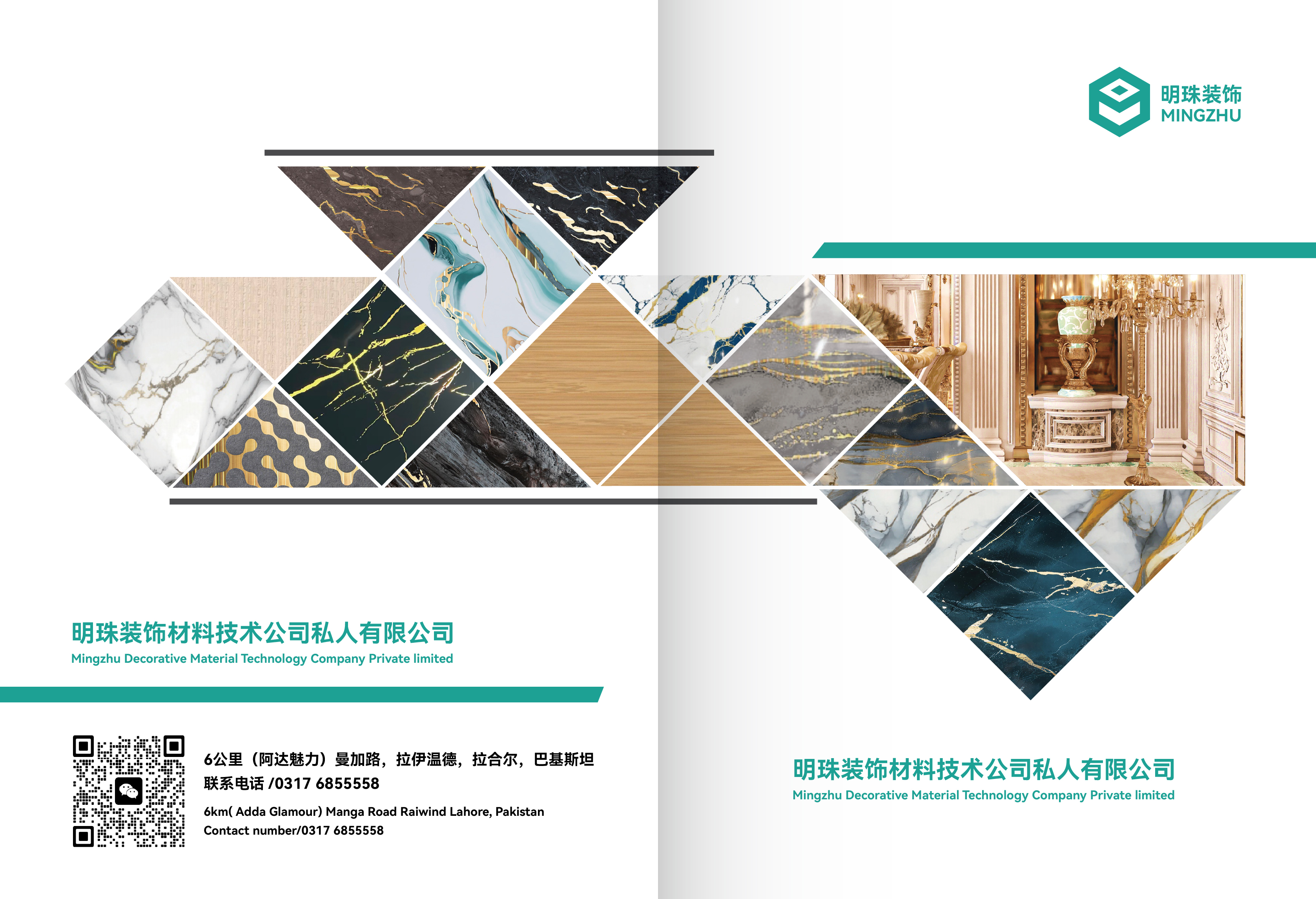 明珠塑业建材科技有限公司