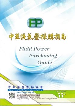2020中華液壓氣動協會-線上採購指南