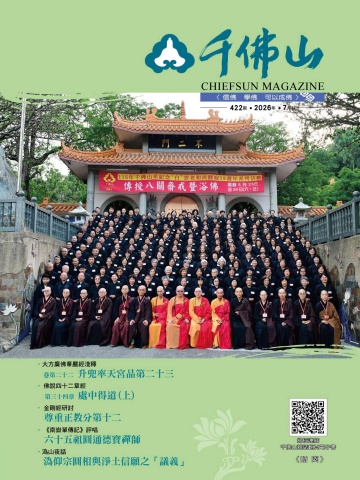千佛山雜誌2026.7月刊第422期