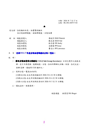 20260813_九分區社秘會【附件P01~P100】