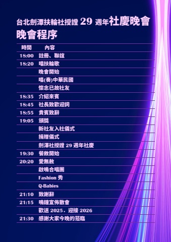 劍潭_20251227社慶晚會電子刊物