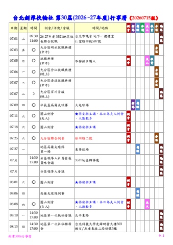 【A附件_劍潭行事曆 】