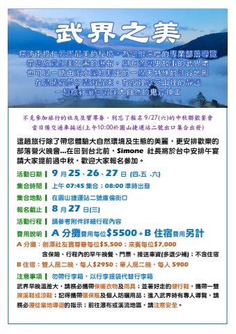 劍潭CHIENTAN 29th_20250925~27_武界之美_活動通知