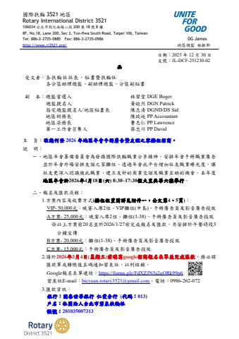 劍潭_20260321理事會_地區來函p01-64