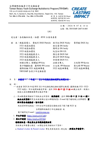 【C附件_青少年交換甄選公告 】2027-28年度RYE青少年長期交換派遣學生甄選公告