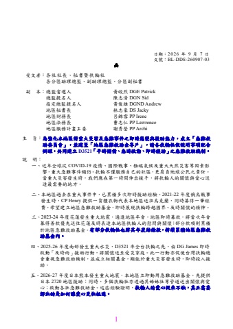 【附件】地區來函_20260915理事會